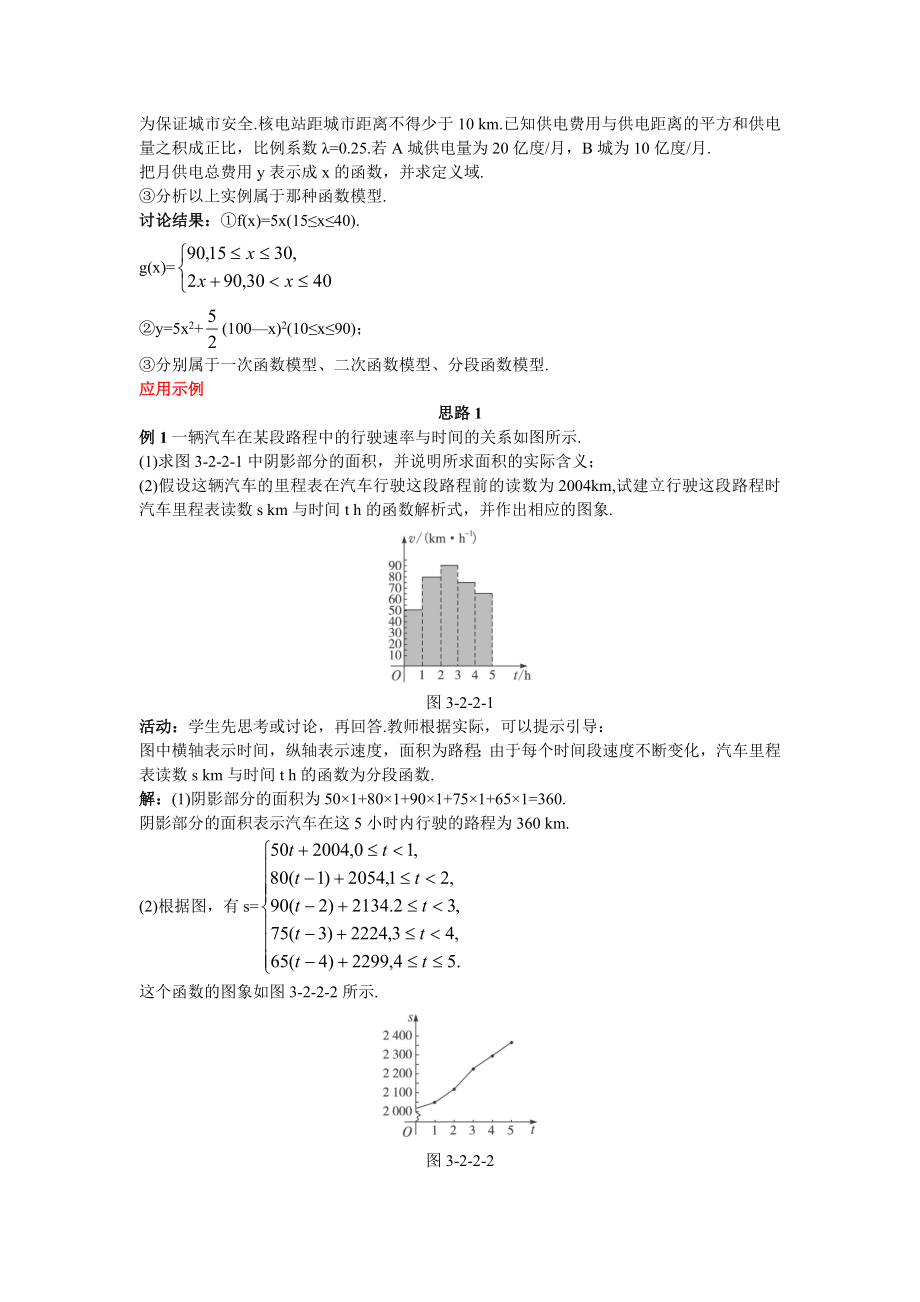 高中数学必修一高中数学必修公开课教案--函数模型的应用举例-第课时公开课教案课件课时训练练习教案课件.doc_第2页