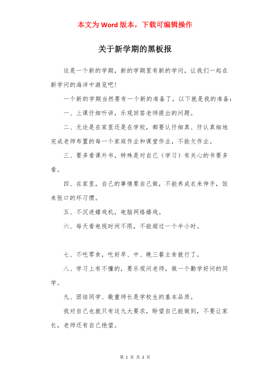 关于新学期的黑板报.docx_第1页