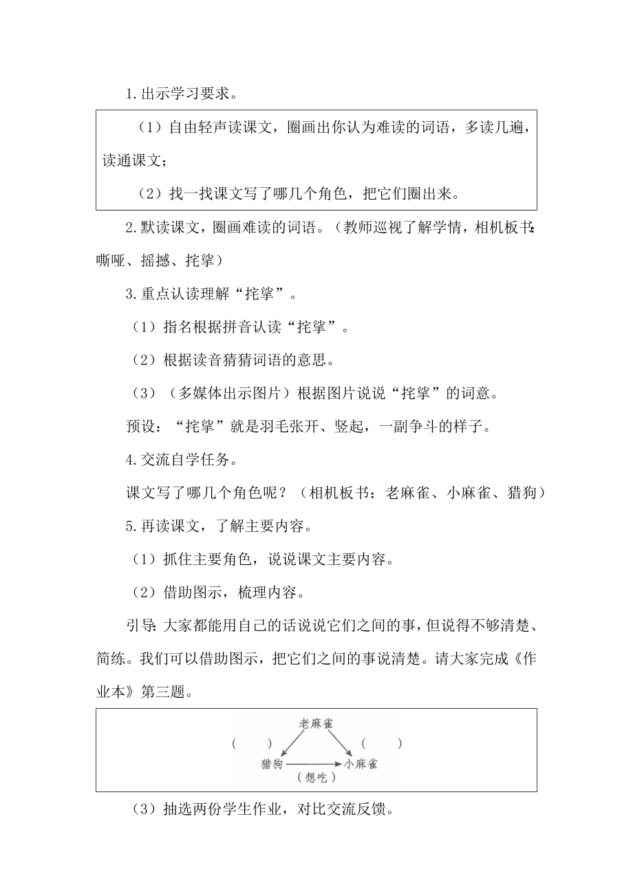 部编四上语文《麻雀》公开课教案教学设计【一等奖】.docx_第2页