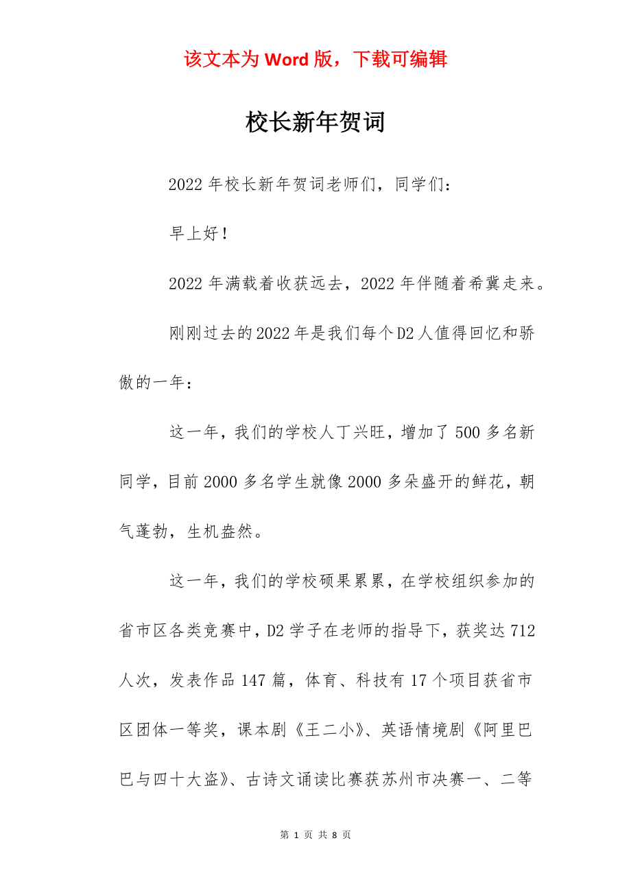 校长新年贺词.docx_第1页