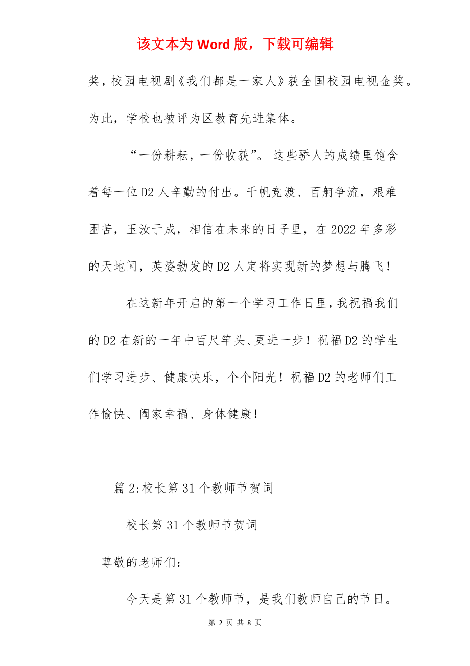 校长新年贺词.docx_第2页