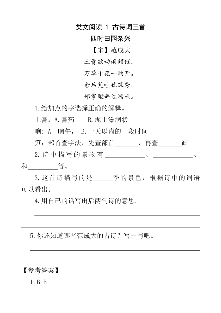 部编统编四下语文类文阅读-1-古诗词三首公开课教案课件公开课教案课件公开课教案课件.doc_第1页