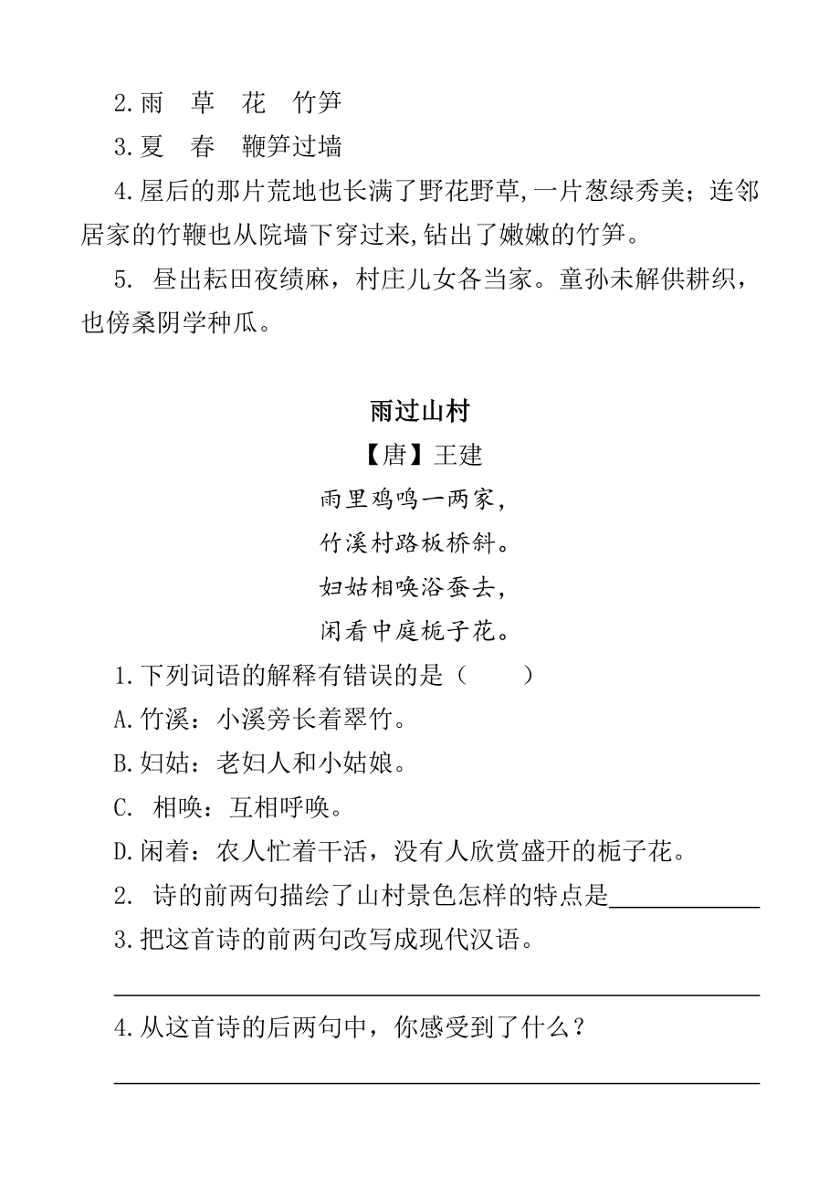 部编统编四下语文类文阅读-1-古诗词三首公开课教案课件公开课教案课件公开课教案课件.doc_第2页