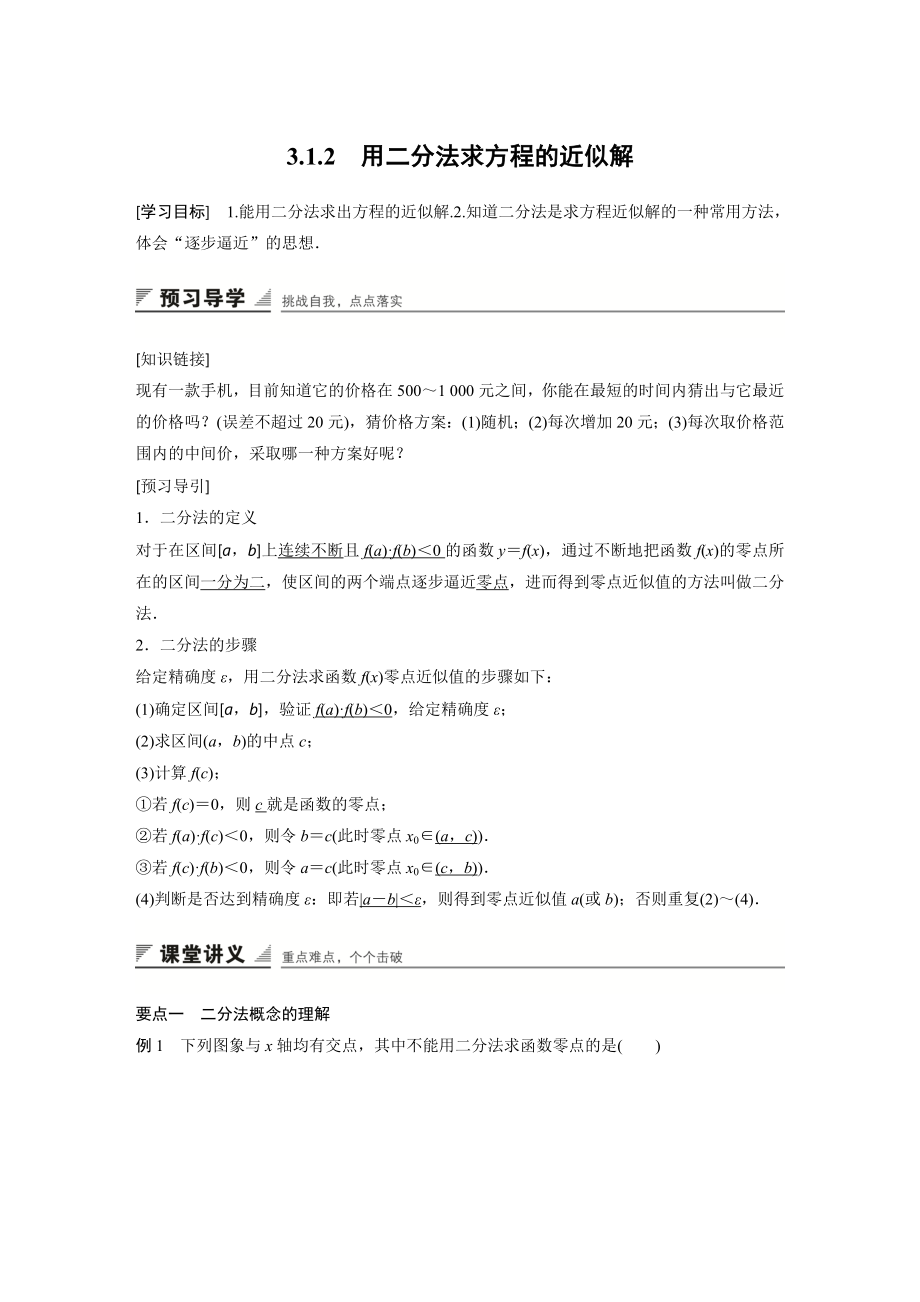 高中数学必修一第三章-公开课教案课件课时训练练习教案课件.docx_第1页