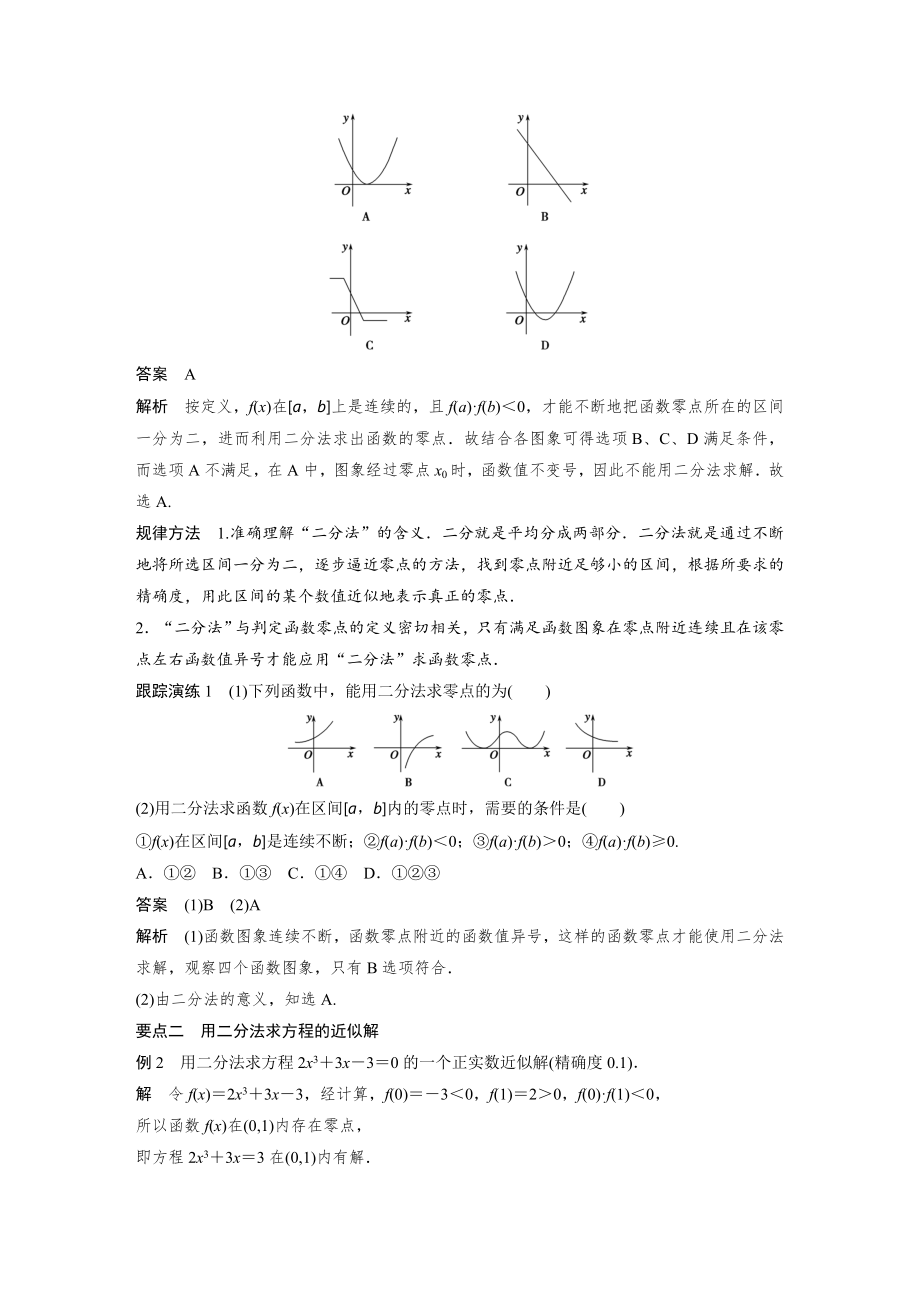 高中数学必修一第三章-公开课教案课件课时训练练习教案课件.docx_第2页