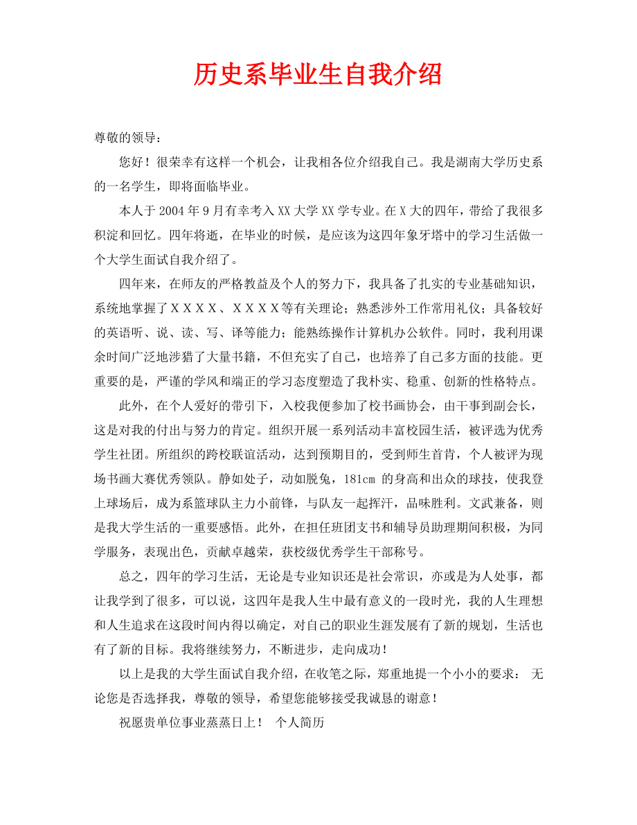 历史系毕业生自我介绍.pdf_第1页