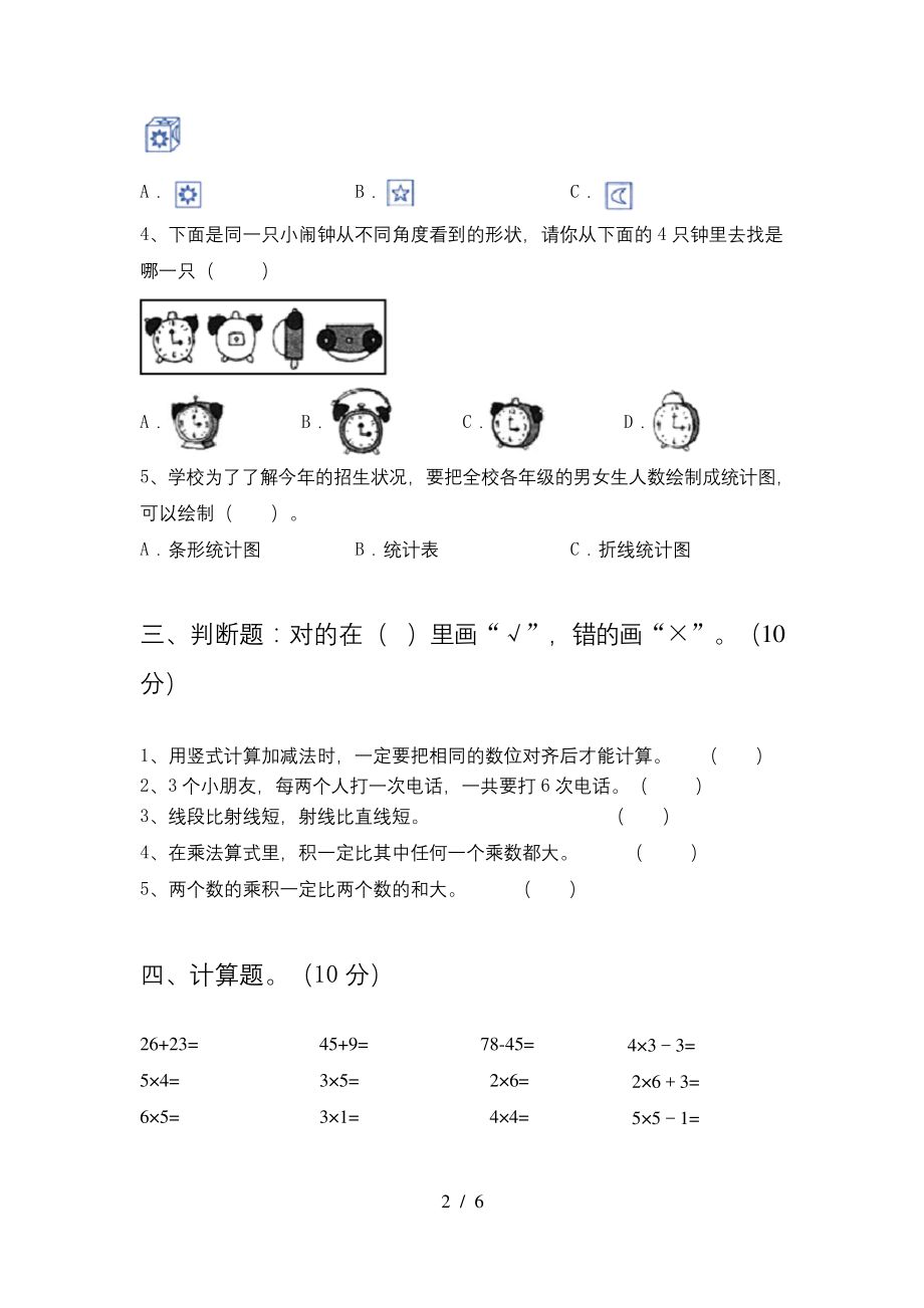 部编版二年级数学上册期末试卷附答案.docx_第2页