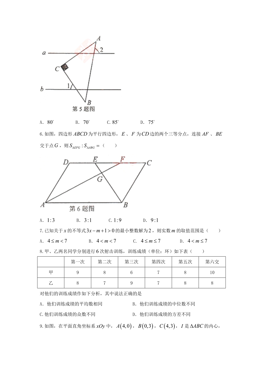 初中数学专题中考题试卷 湖北省荆门市中考数学试题含答案.docx_第2页