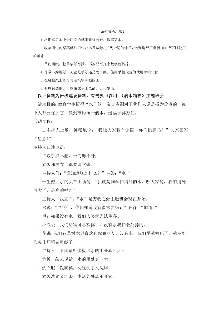 部编统编二下语文节约用纸小知识公开课教案课件.docx_第1页