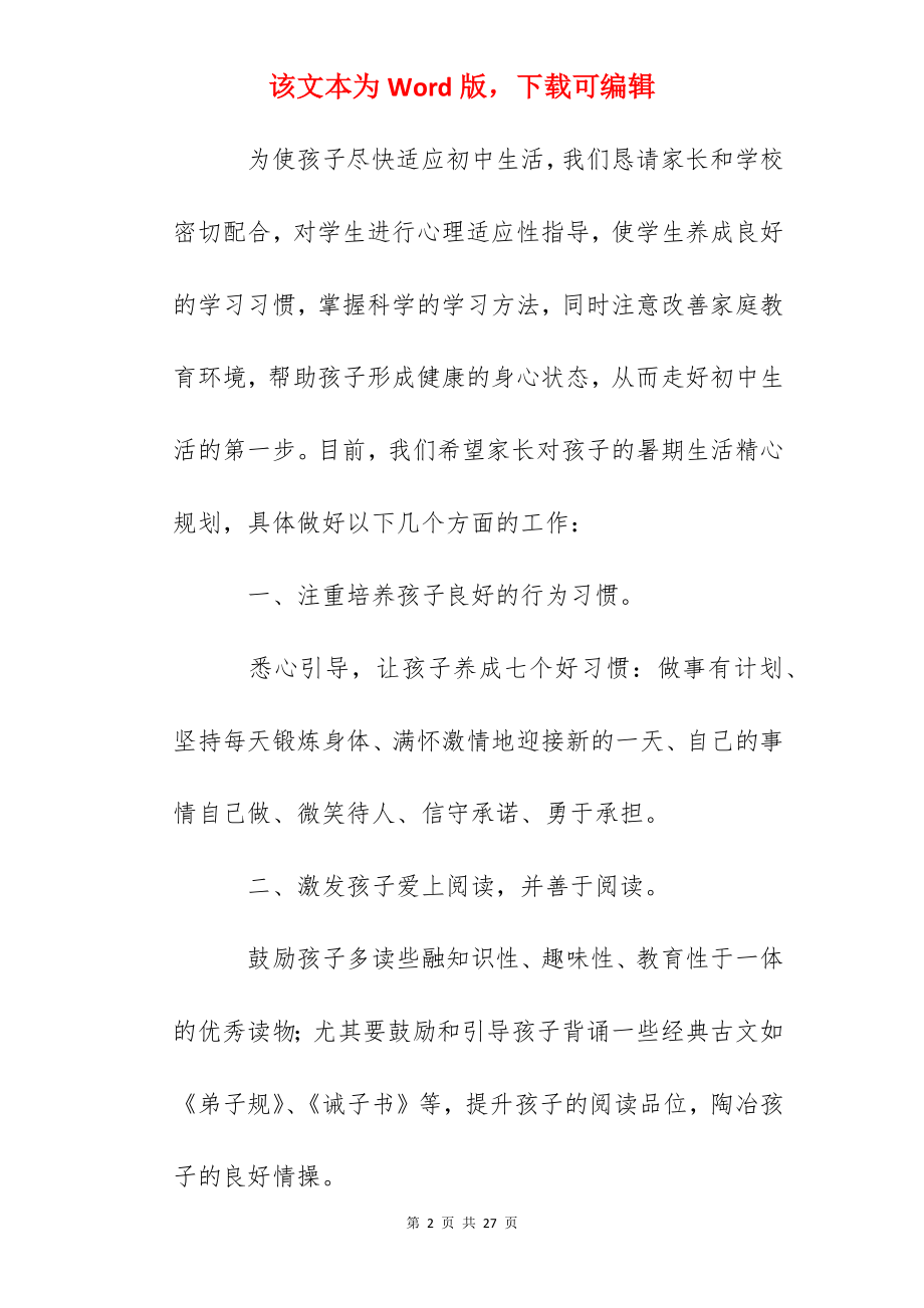 寄宿制学校致初一新生家长的一封信.docx_第2页