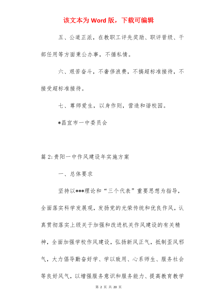 宜昌市一中加强领导班子作风建设承诺书.docx_第2页