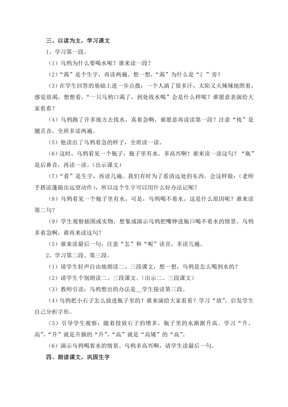 部编统编一上语文《乌鸦喝水》教学设计(详细解读)公开课教案课件公开课教案课件.doc_第2页