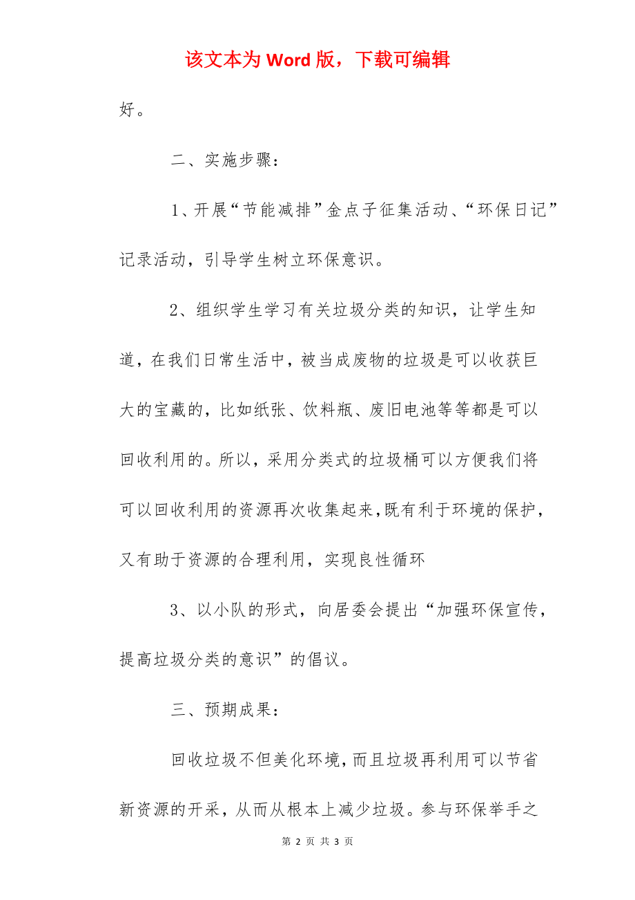 某小学节能减排进社区设计方案.docx_第2页