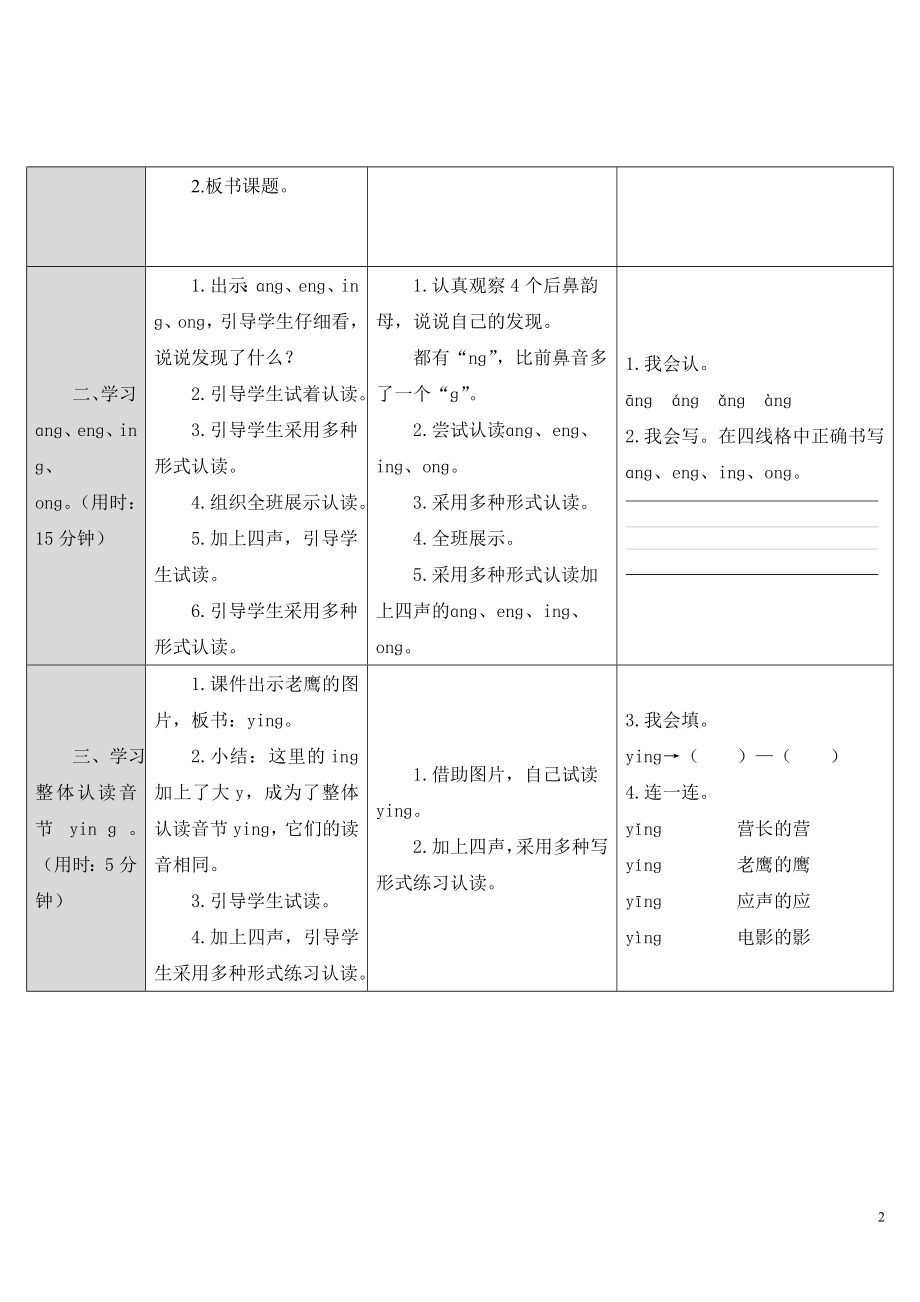 部编统编一上语文13.ang-eng-ing-ong-公开课课件教案试卷复习练习.doc_第2页