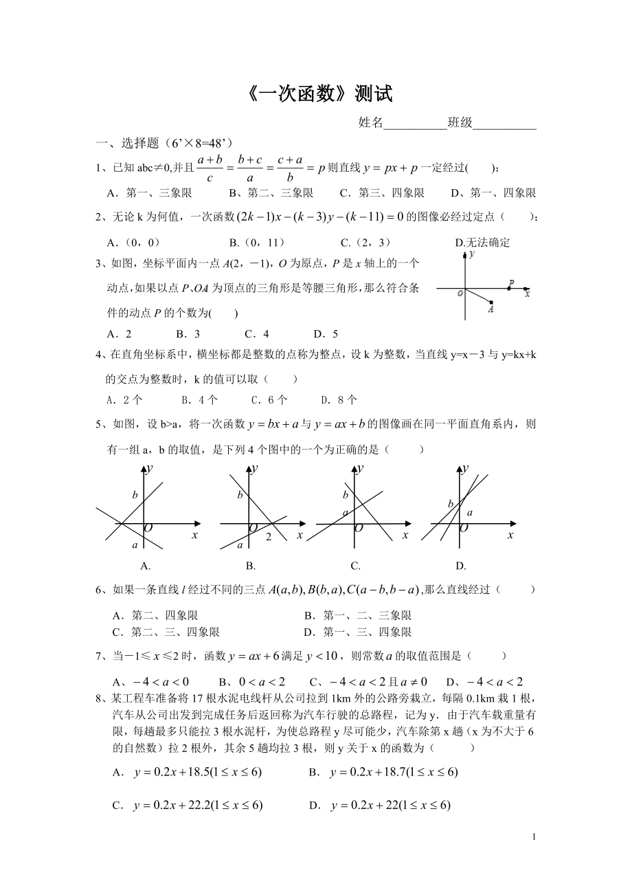 初中数学题库试题考试试卷 一次函数竞赛测试.doc_第1页