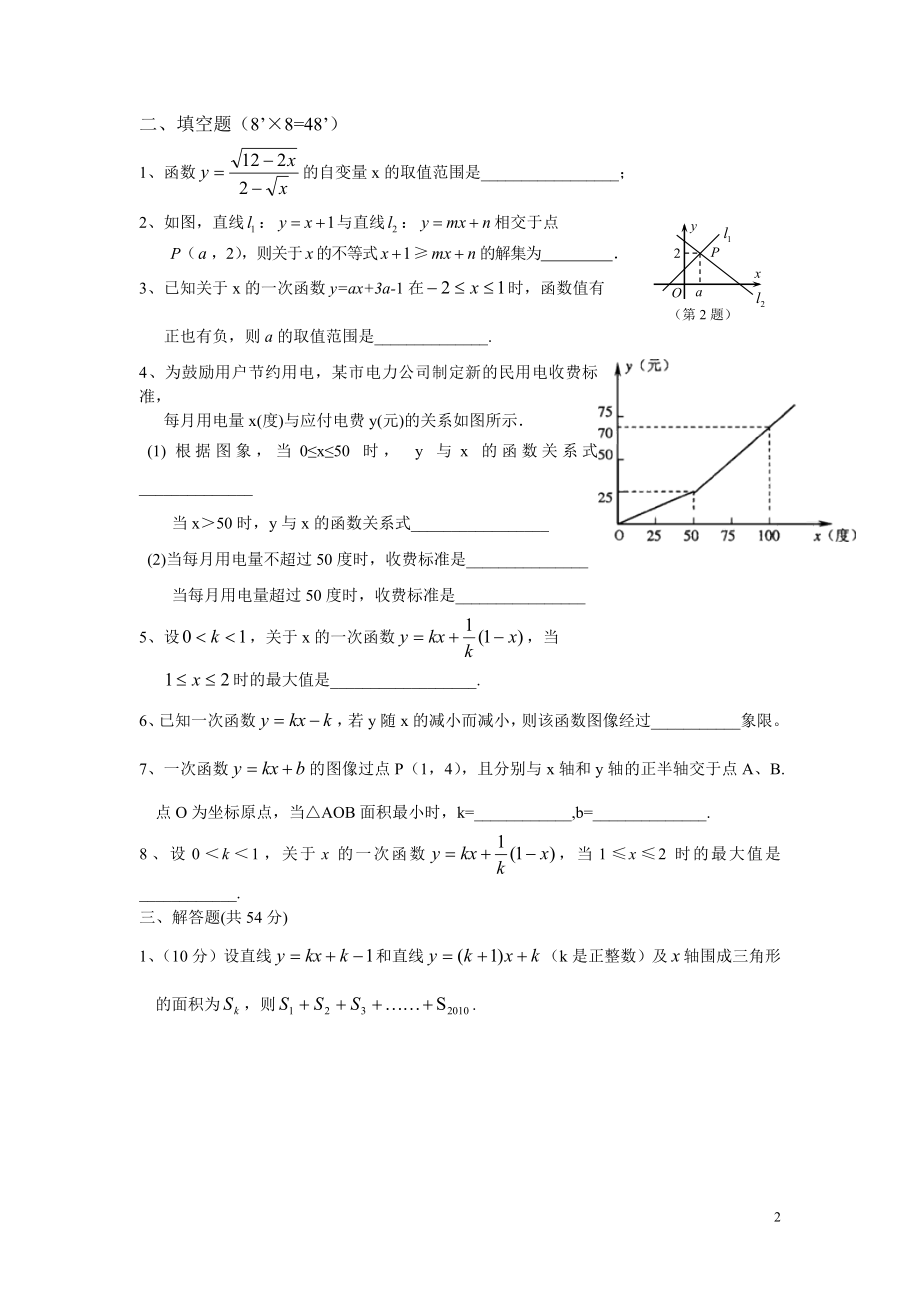 初中数学题库试题考试试卷 一次函数竞赛测试.doc_第2页