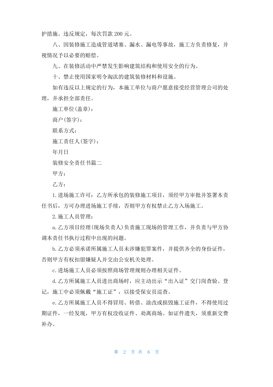 装修安全责任书.pdf_第2页