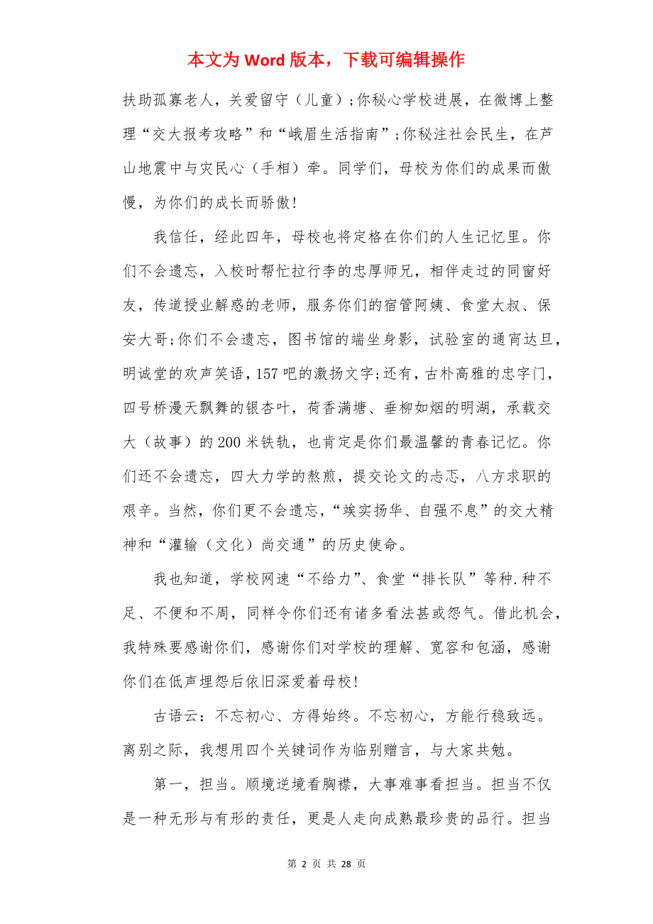 20××毕业讲话致辞范例10篇.docx_第2页