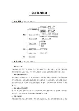 高中数学必修一第一章-章末复习提升公开课教案课件课时训练练习教案课件.docx