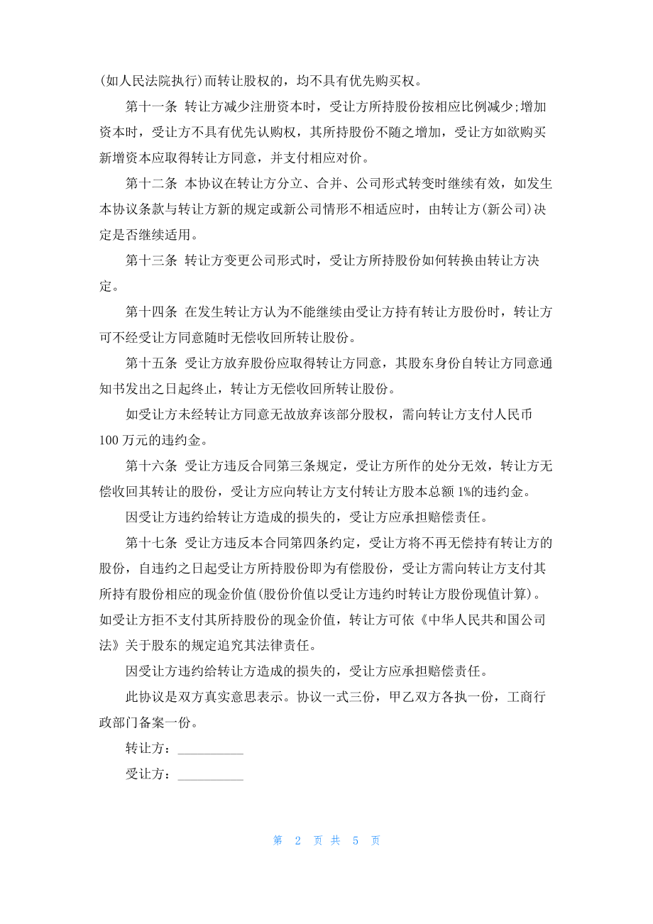 股权无偿转让协议书.pdf_第2页