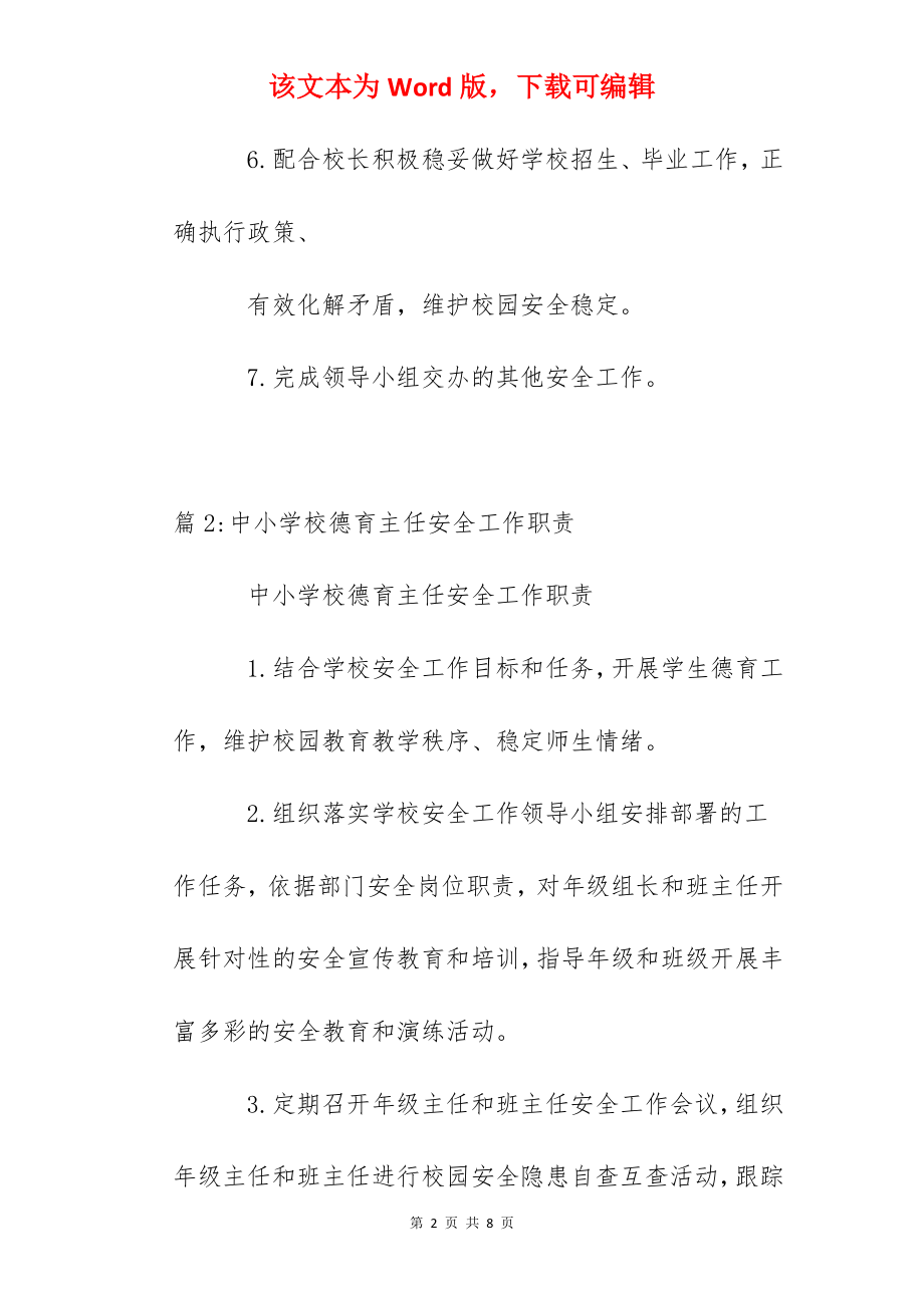 中小学校教务主任安全工作职责.docx_第2页