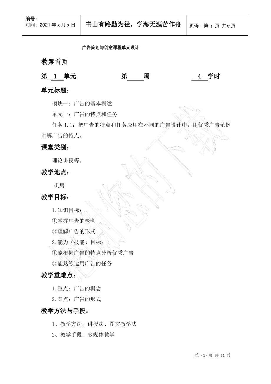 广告策划与创意课程教案.pdf_第1页