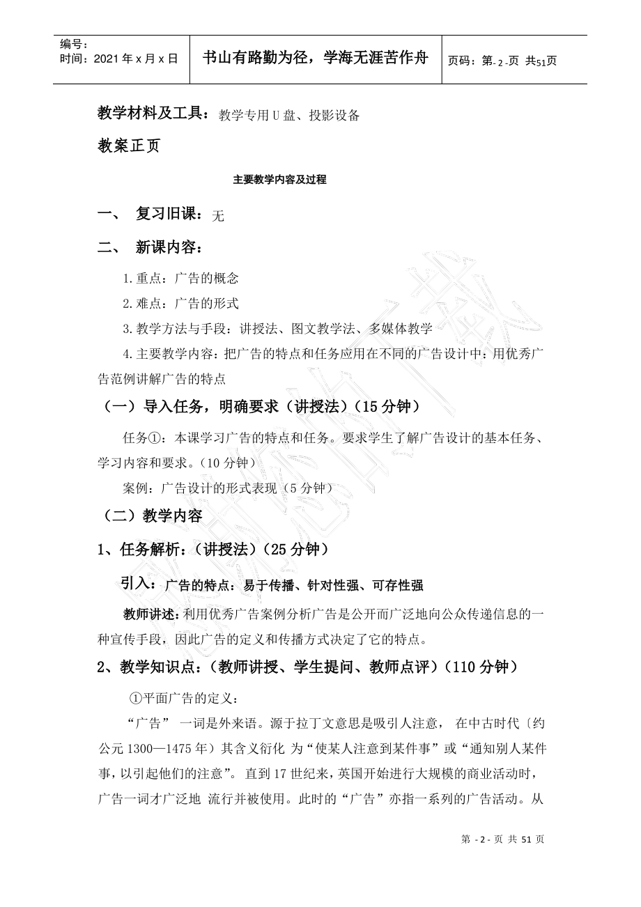 广告策划与创意课程教案.pdf_第2页