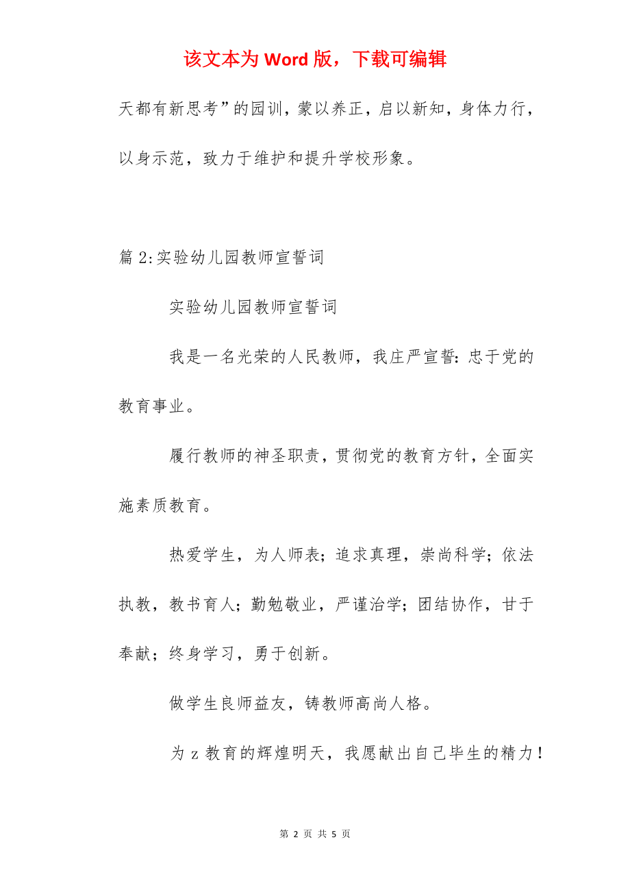 南丰幼儿园教师誓词.docx_第2页