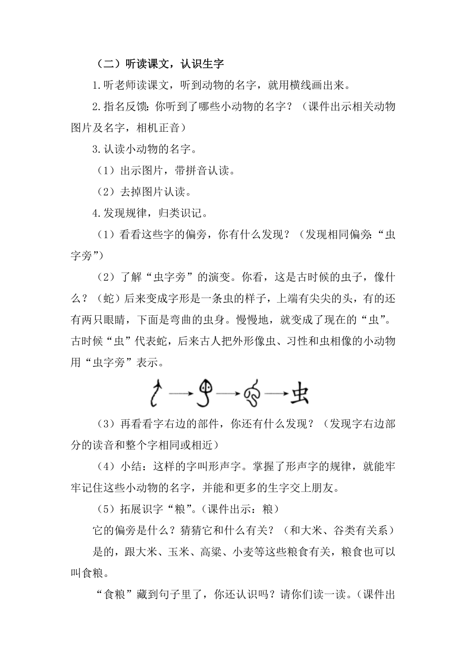 部编一下语文《动物儿歌》公开课教案教学设计三【一等奖】.docx_第2页