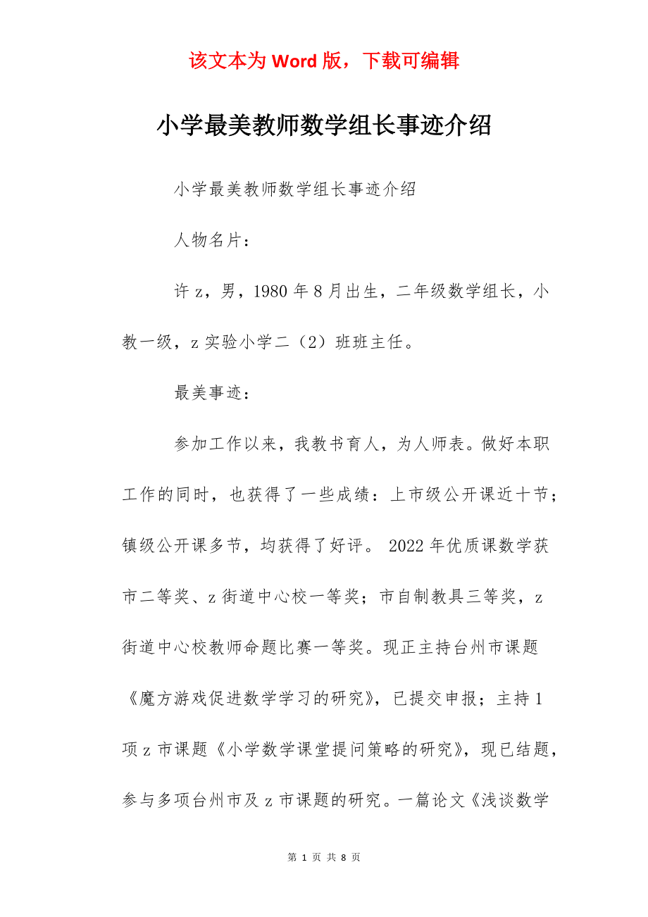 小学最美教师数学组长事迹介绍.docx_第1页