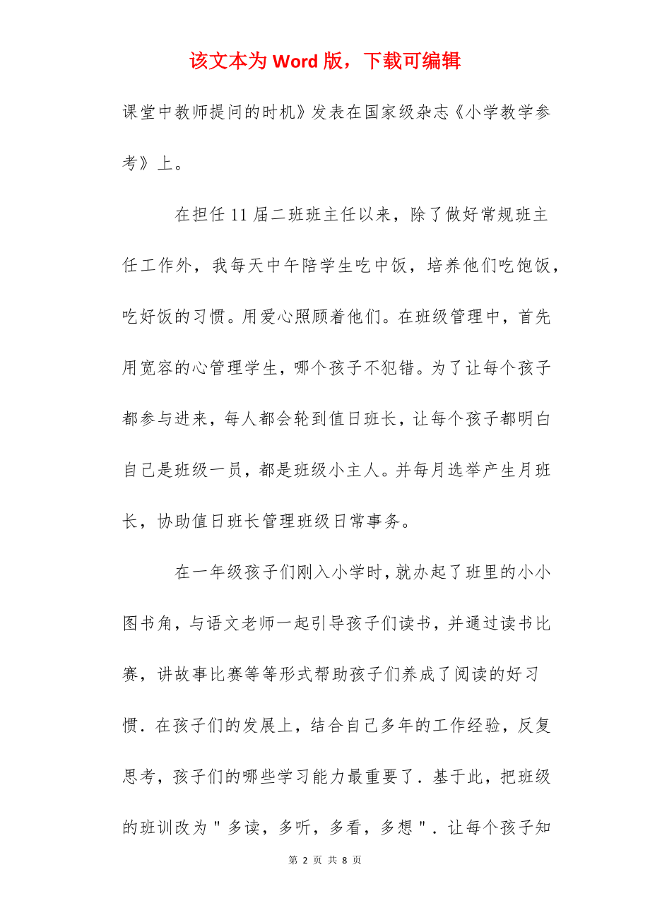 小学最美教师数学组长事迹介绍.docx_第2页