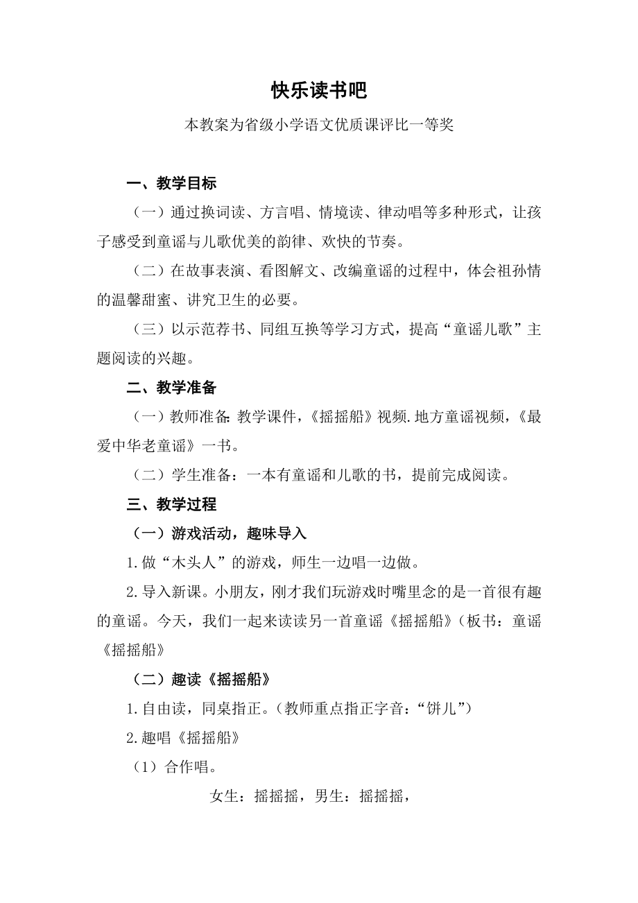 部编一下语文《快乐读书吧》公开课教案教学设计【一等奖】.docx_第1页