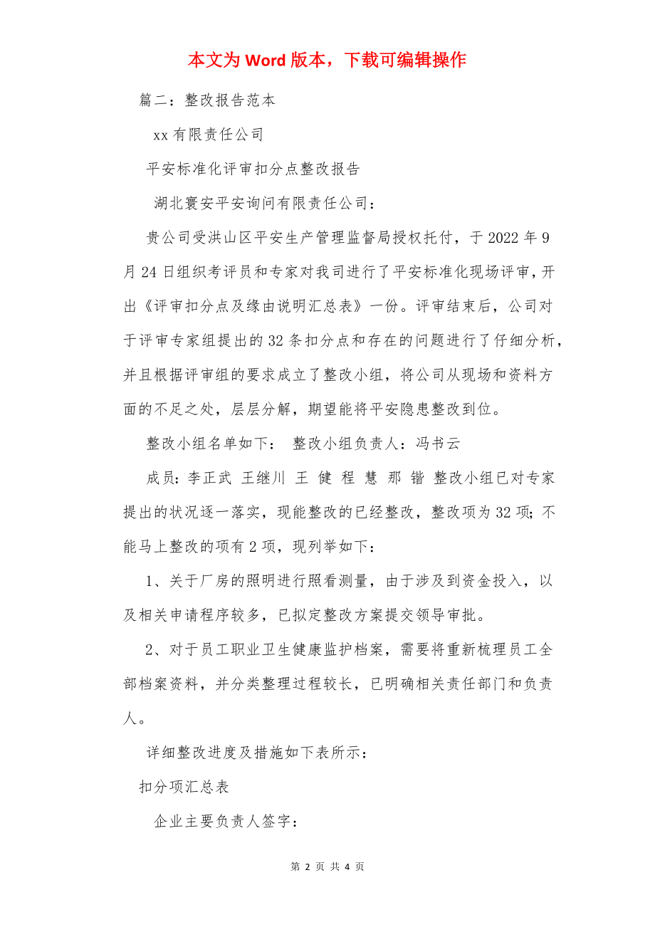 整改报告怎么写_1.docx_第2页