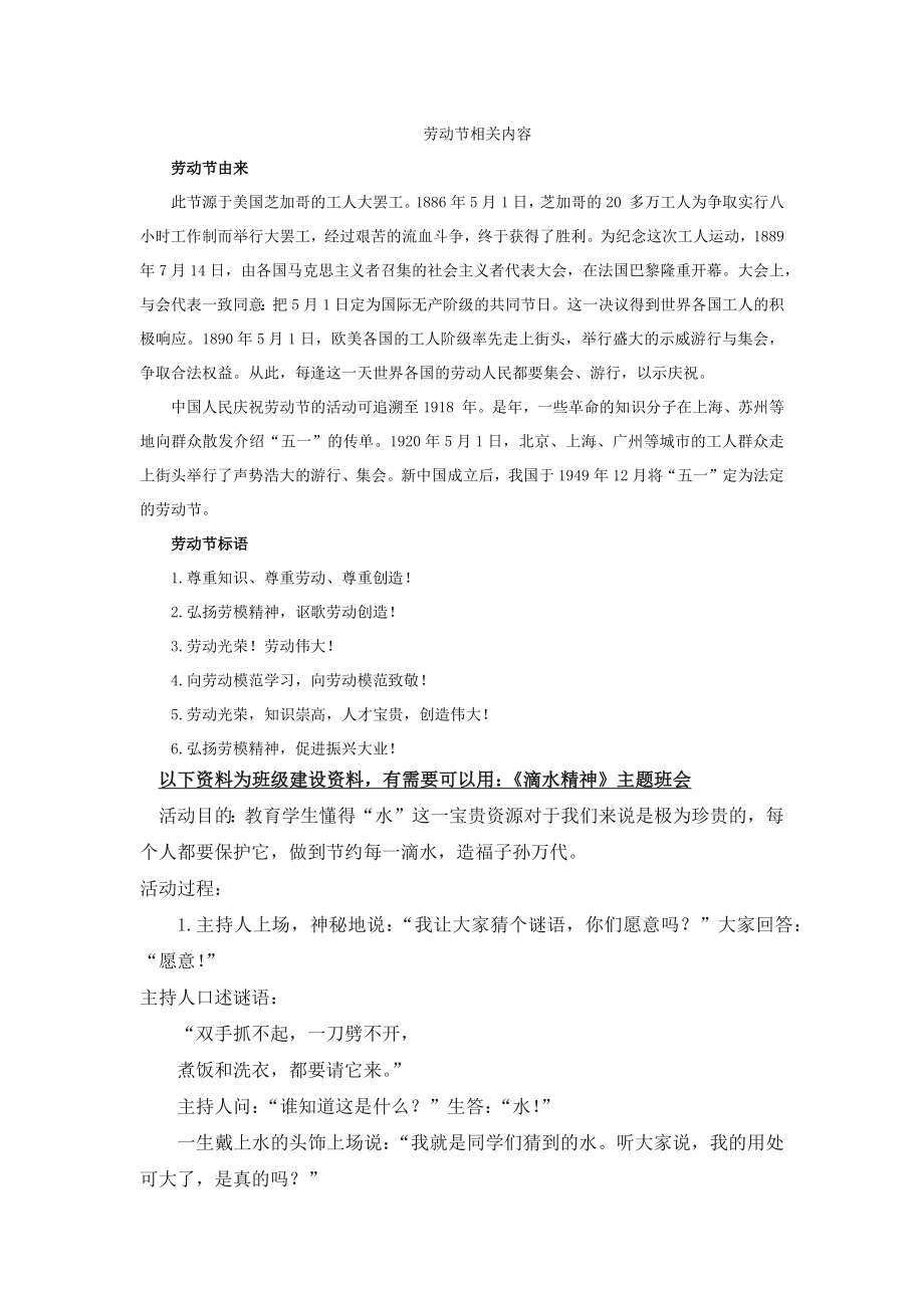 部编统编四上语文劳动节相关内容公开课教案课件课时作业课时训练.docx_第1页