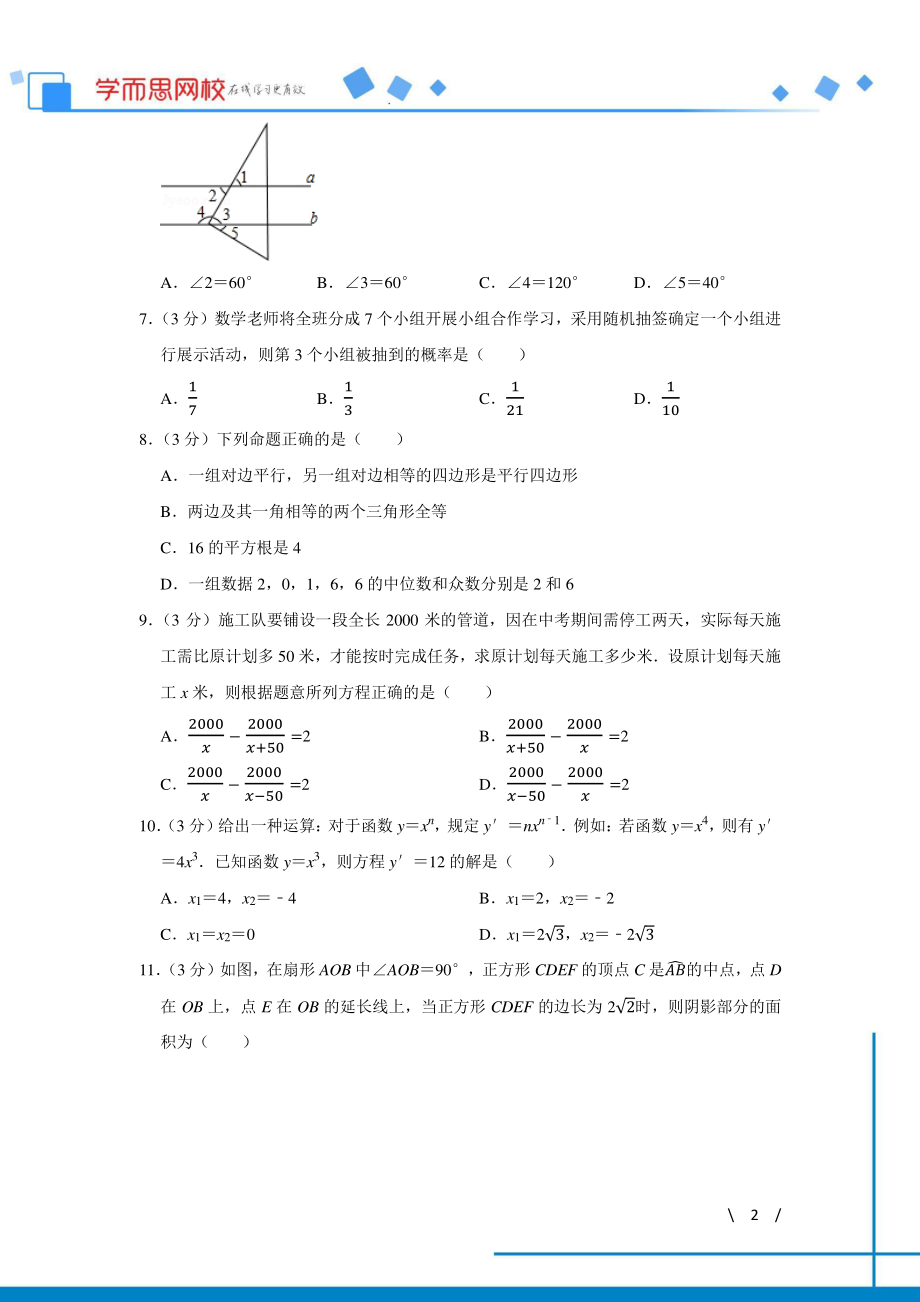 初中数学专题各地模拟试卷中考真题 各地模拟试卷中考真题中考卷 2016年广东省深圳市中考数学试卷.pdf_第2页