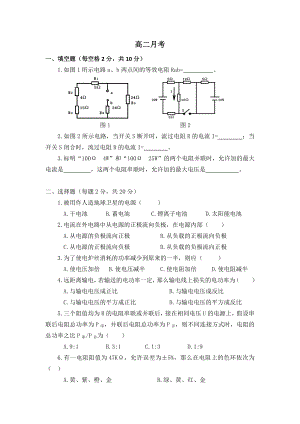 高二电工月考公开课.docx