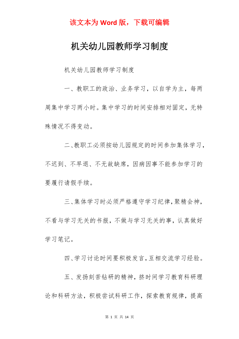 机关幼儿园教师学习制度.docx_第1页