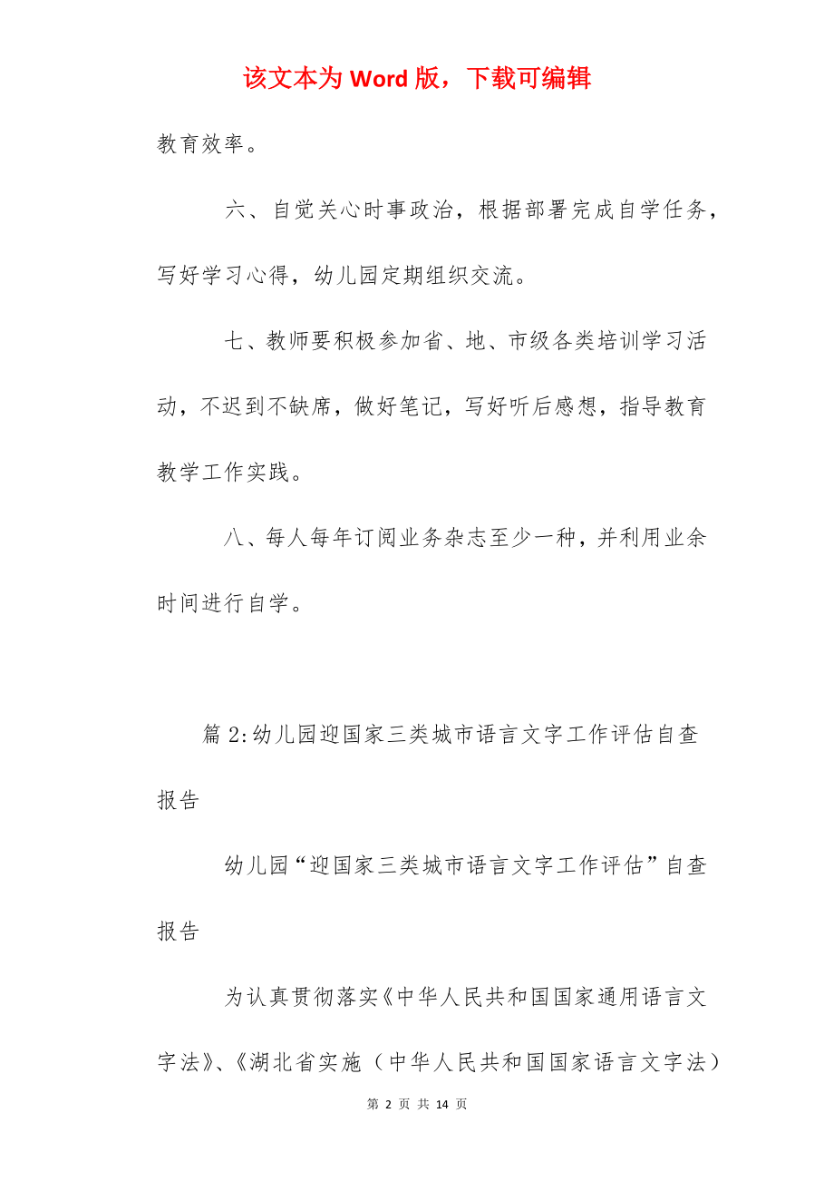 机关幼儿园教师学习制度.docx_第2页