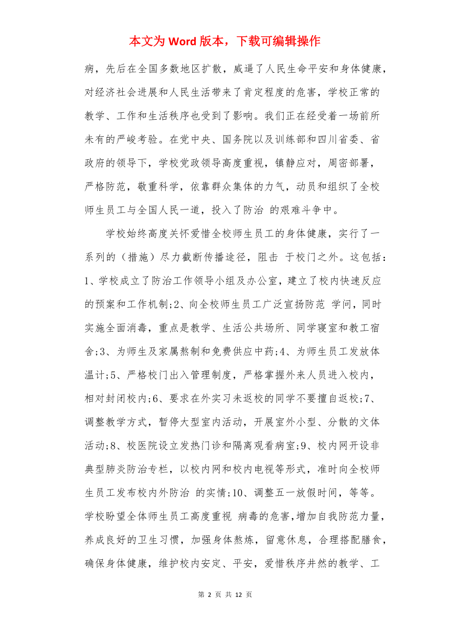 20××年五一节校长激情讲话稿.docx_第2页