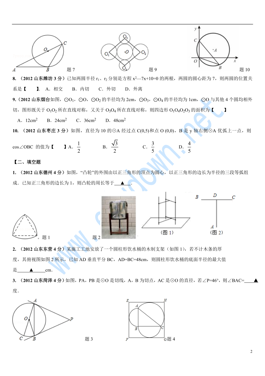 初中数学题库试题考试试卷 2012年中考数学试题分类汇编(山东省各市11《圆》.doc_第2页