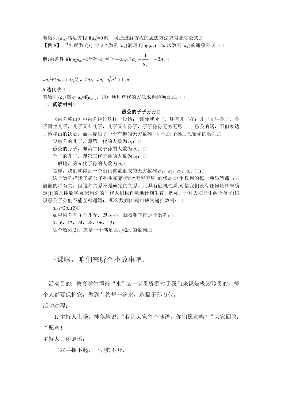 高中数学必修五1.备课资料(2.1.1-数列的概念与简单表示法(一))教案课时训练练习教案课件.doc_第2页