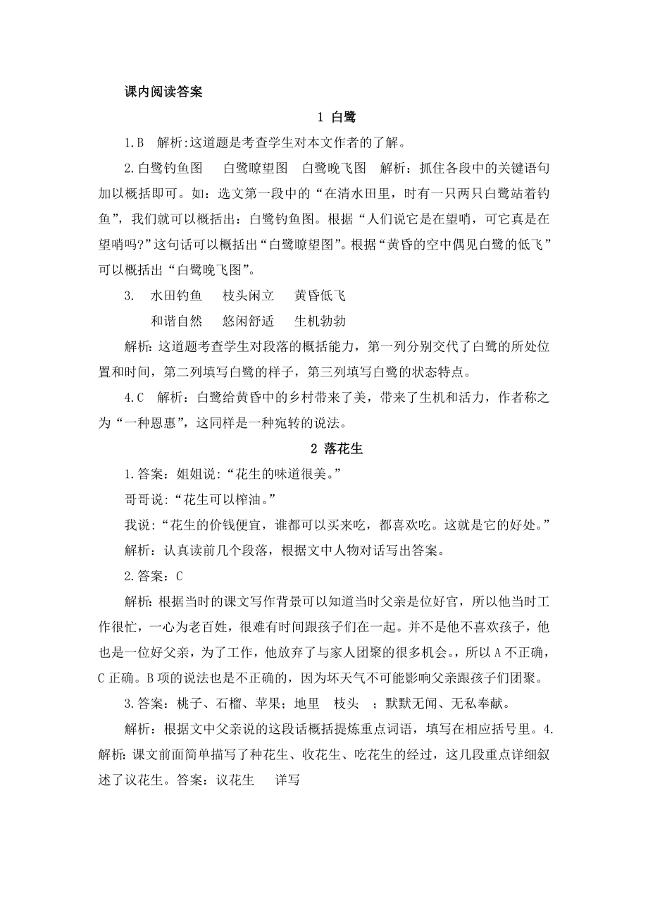 部编统编五上语文课内阅读-参考答案公开课教案课件课时作业课时训练.docx_第1页