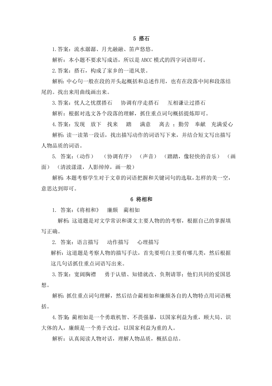 部编统编五上语文课内阅读-参考答案公开课教案课件课时作业课时训练.docx_第2页