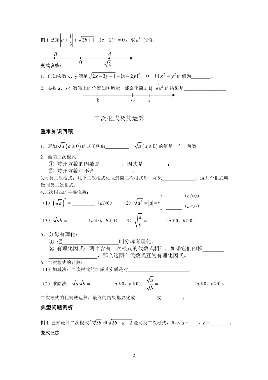 初中数学题库试题考试试卷 实数复习.DOC_第2页