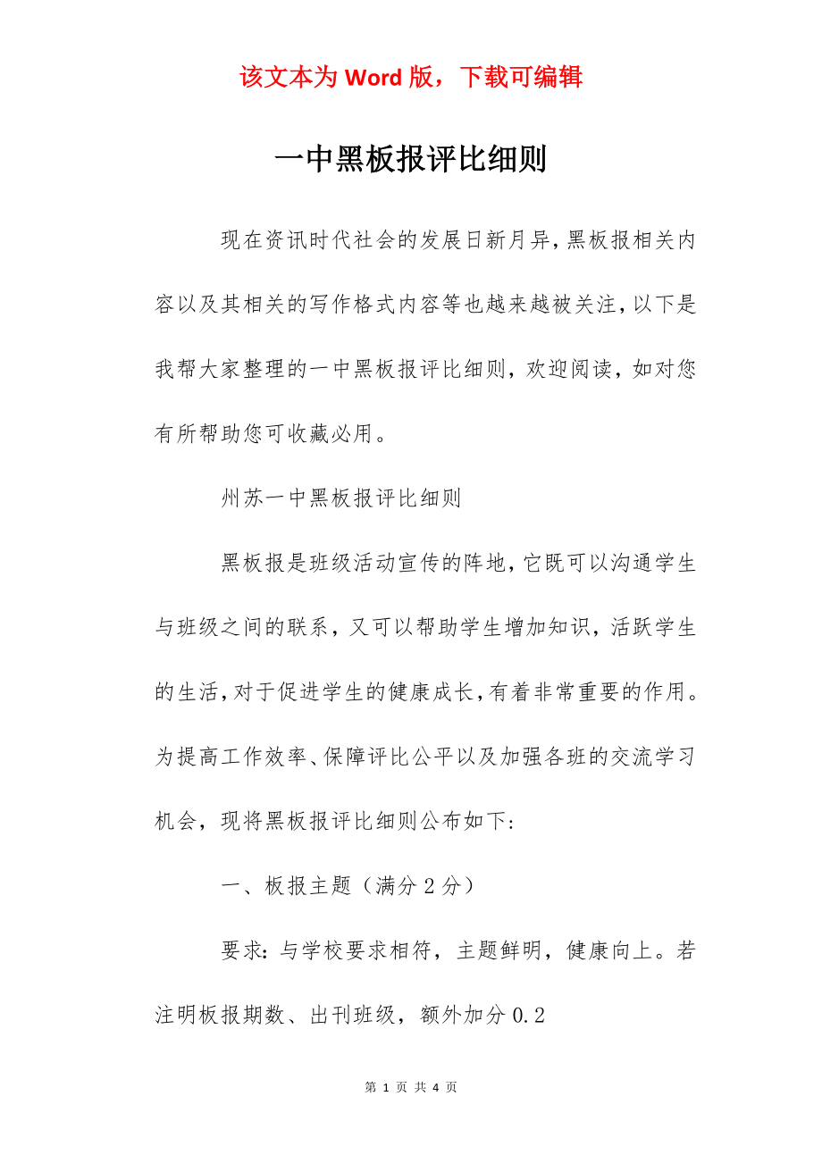 一中黑板报评比细则.docx_第1页