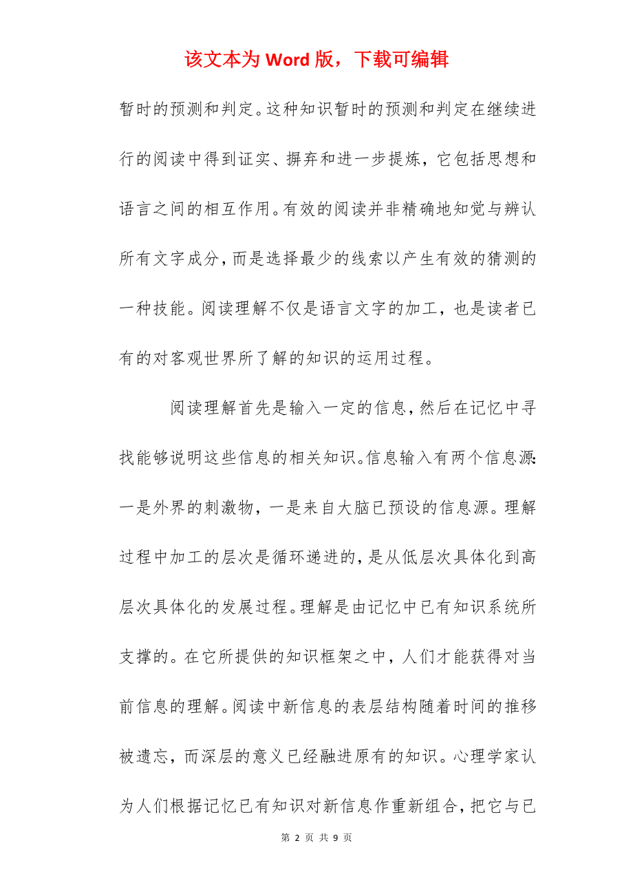 读书随感：阅读中的图示理论.docx_第2页