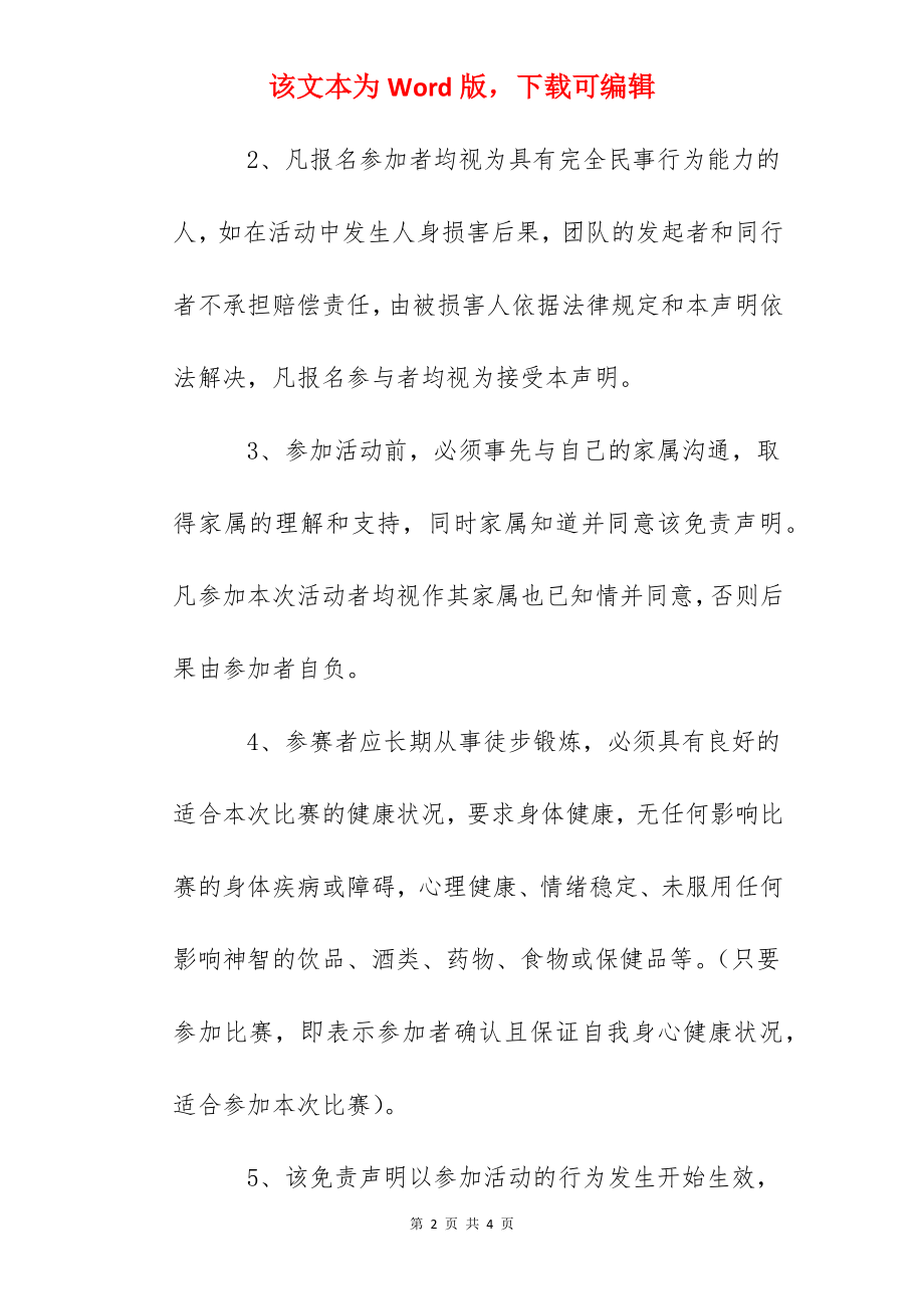 教育系统徒步比赛免责书.docx_第2页