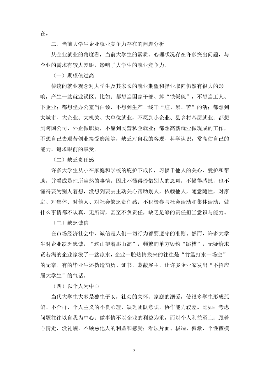 高校思想政治教育改革论文.pdf_第2页