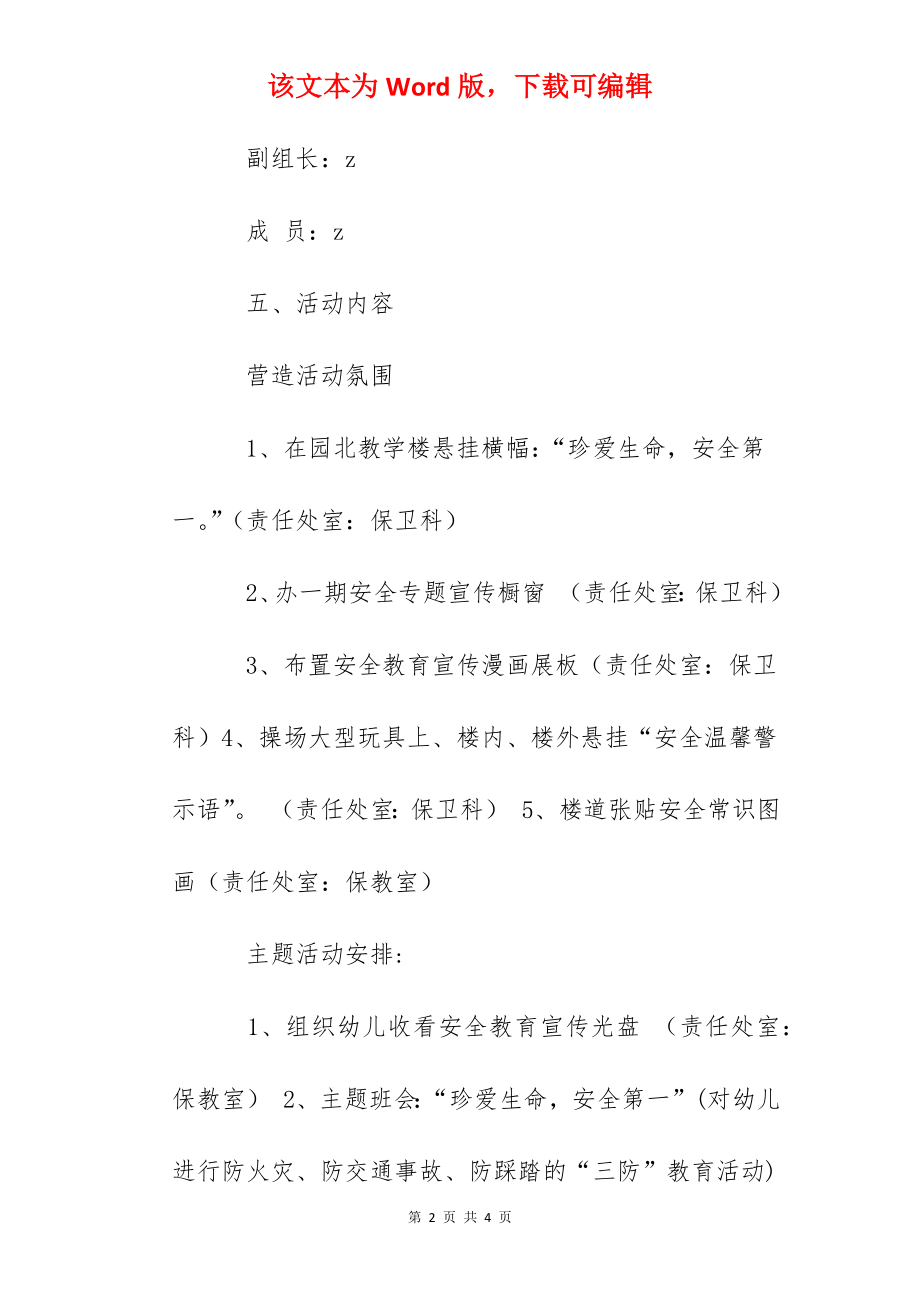 机关幼儿园全国中小学生安全教育日活动方案.docx_第2页