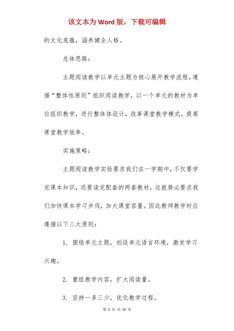 东庭小学语文主题阅读教学实验实施方案.docx_第2页